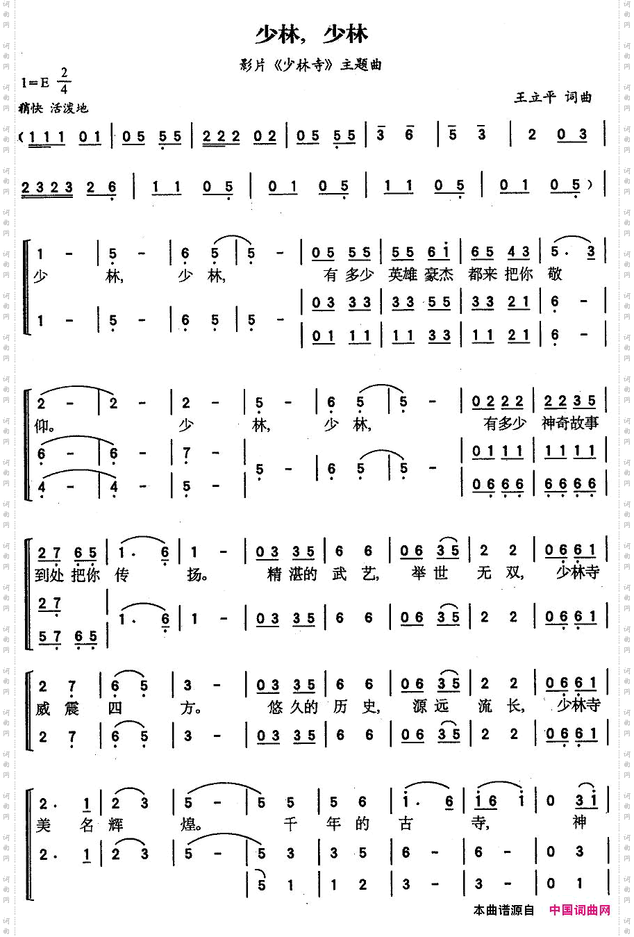 少林,少林电影《少林寺》插曲