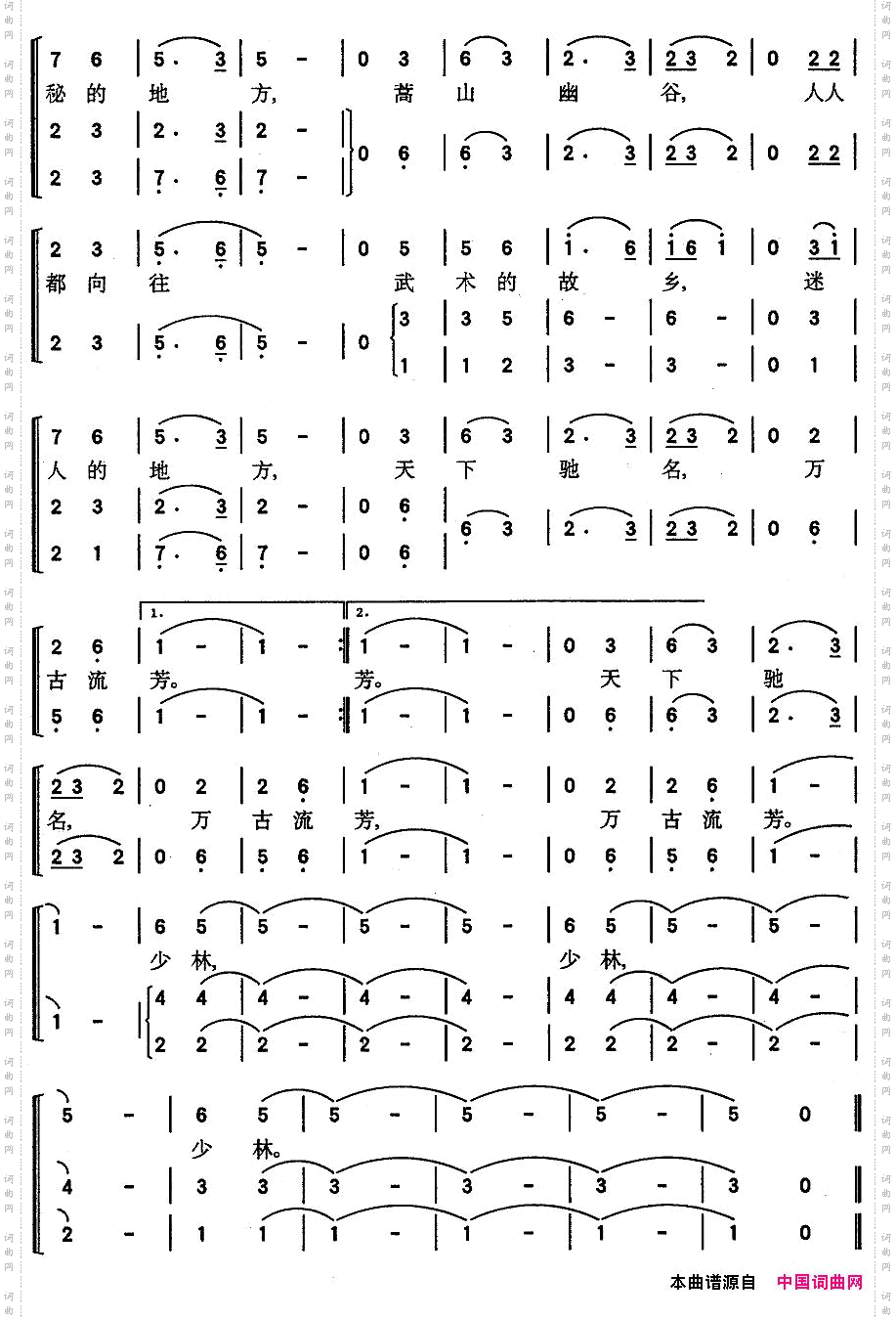 少林,少林电影《少林寺》插曲