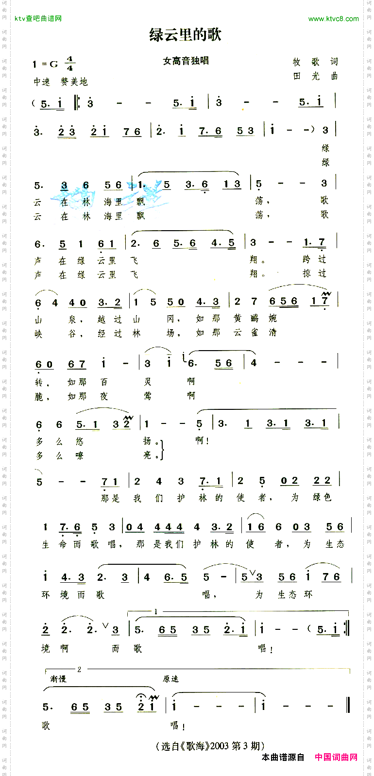 绿云里的歌