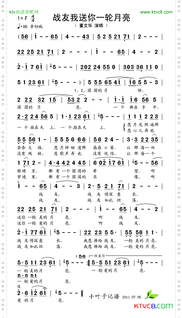 战友我送你一轮月亮