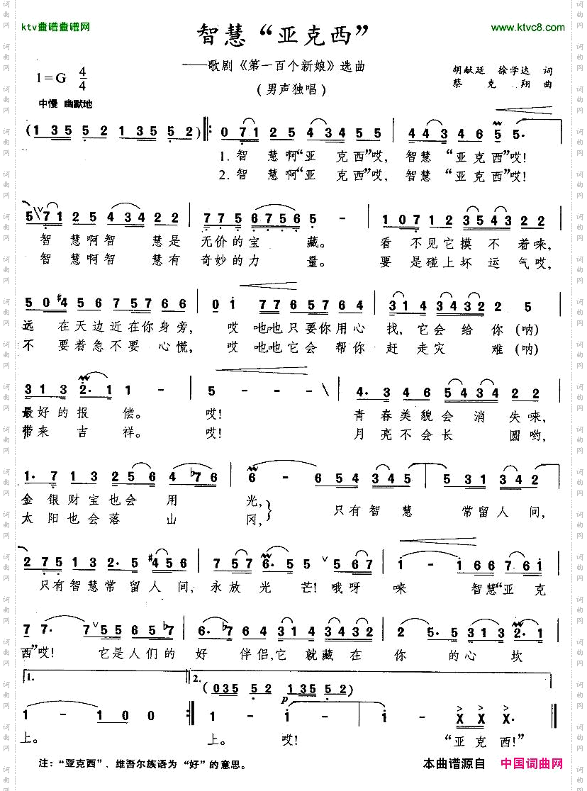 智慧“亚克西”歌剧《第一百个新娘》选曲
