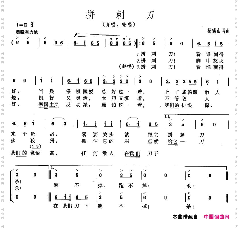 拼刺刀