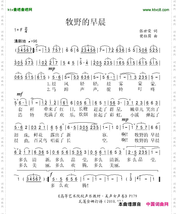 牧野的早晨