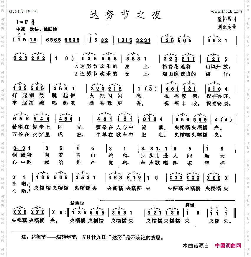 达努节之夜