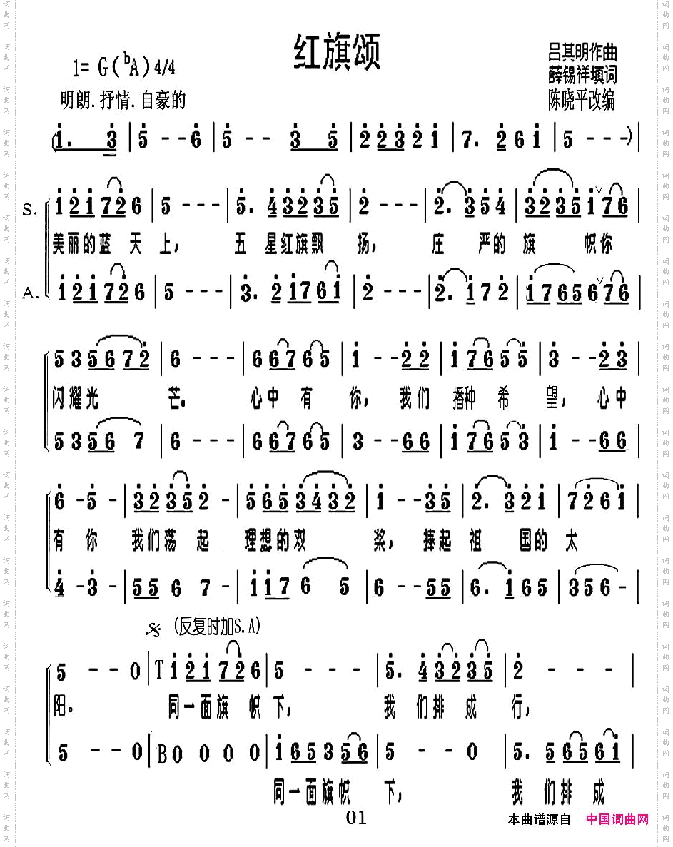 红旗颂_陈晓平改编