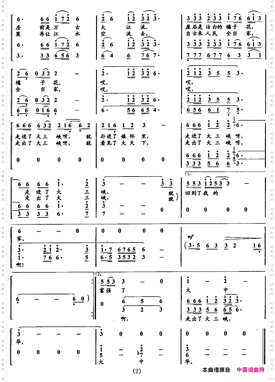 大三峡领唱、伴唱