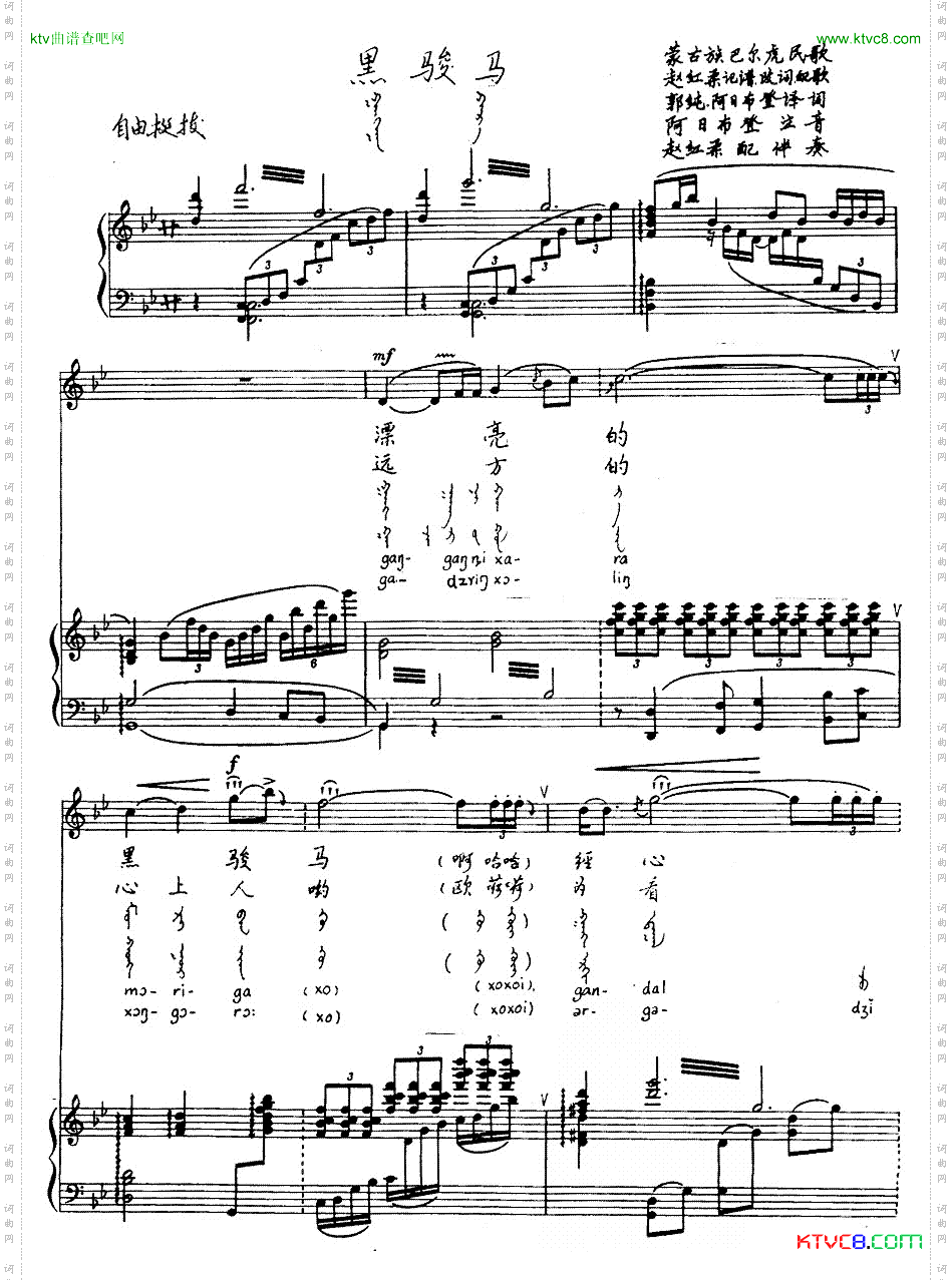 黑骏马蒙汉双语