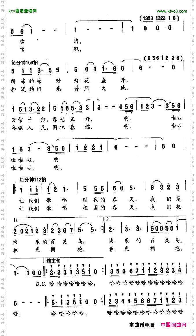 百灵鸟唱了