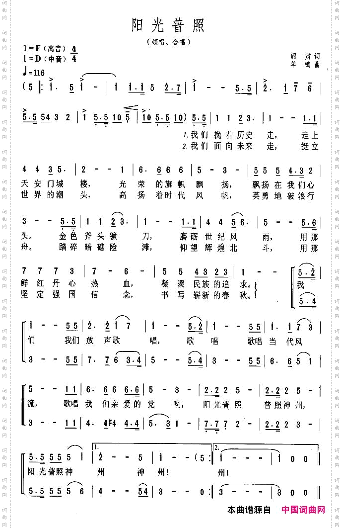 阳光普照阎肃词羊鸣曲