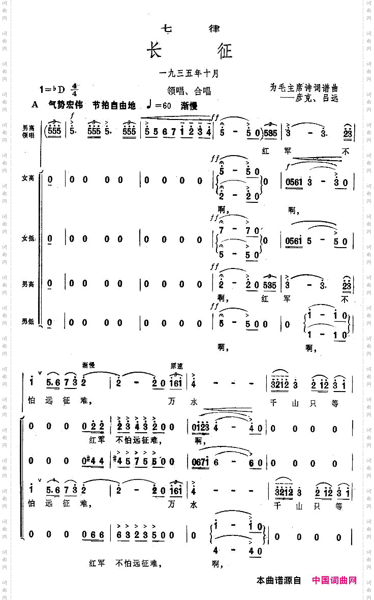 长征·七律大型音乐舞蹈史诗《东方红》歌曲集