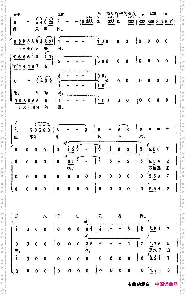 长征·七律大型音乐舞蹈史诗《东方红》歌曲集
