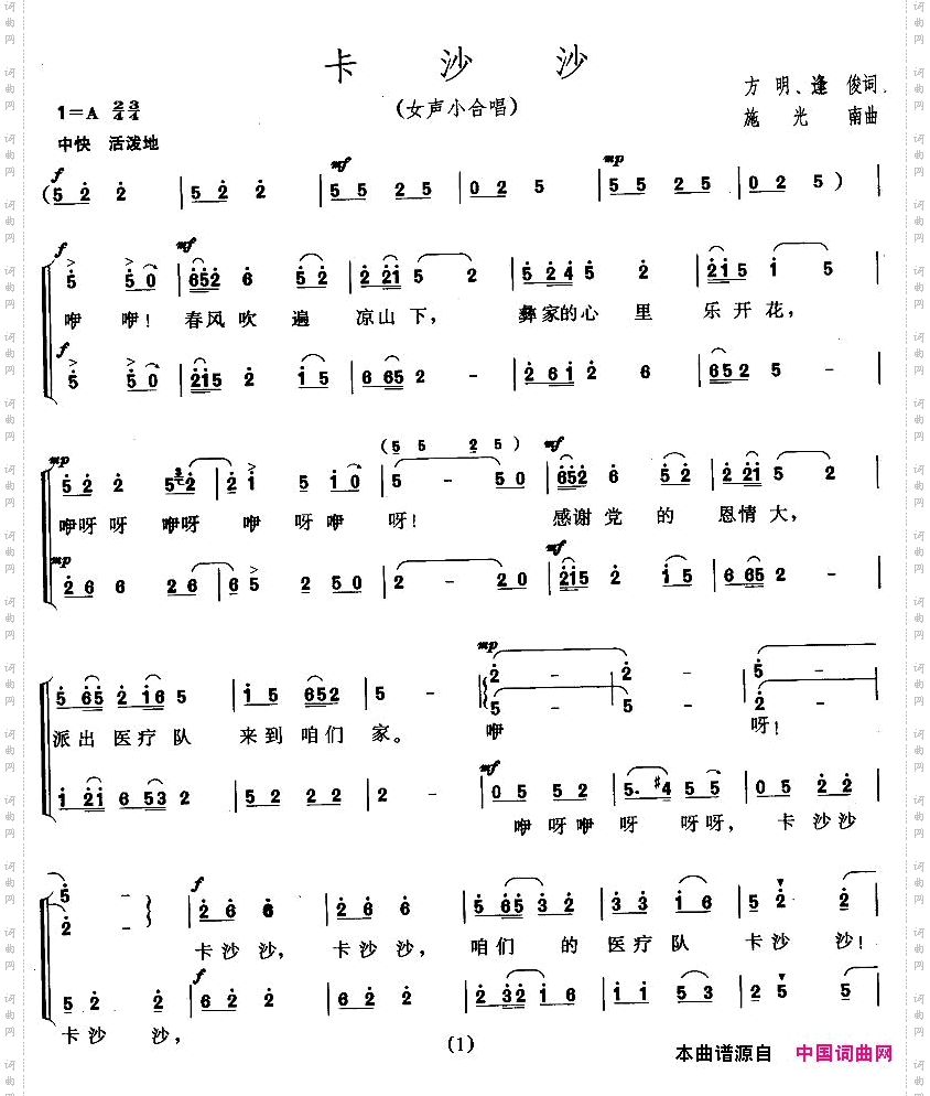 卡沙沙女声小合唱