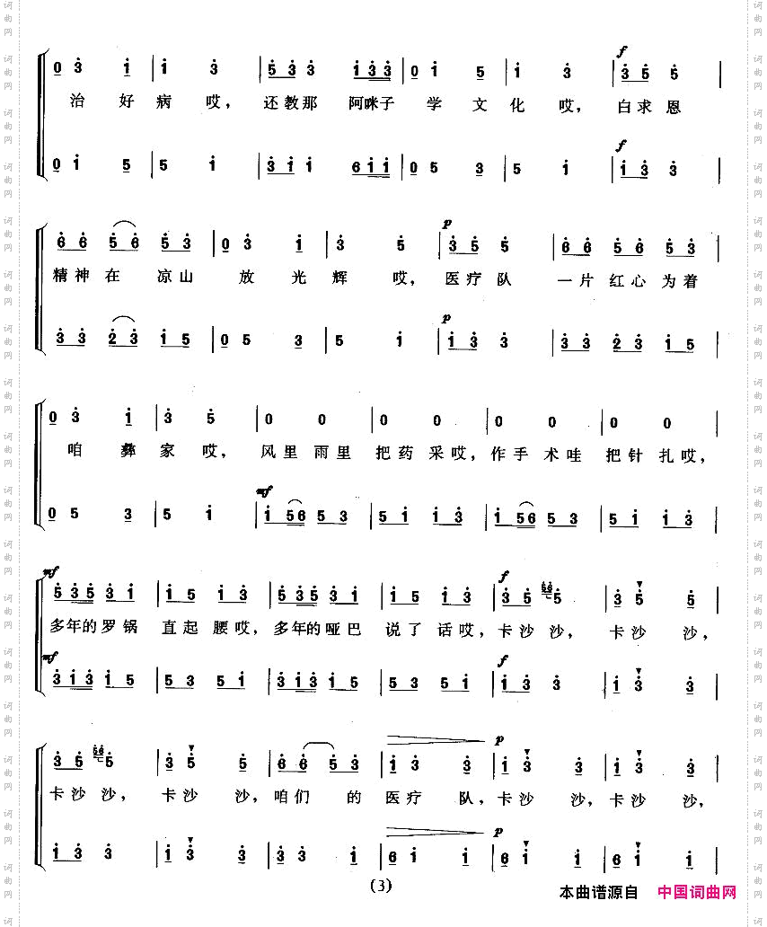 卡沙沙女声小合唱