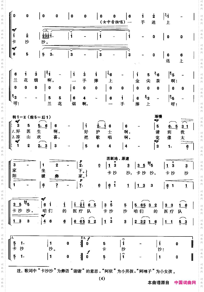 卡沙沙女声小合唱