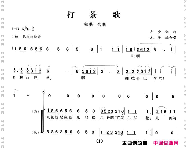 打茶歌_木子编合唱