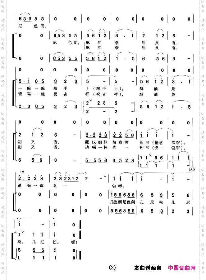 打茶歌_木子编合唱