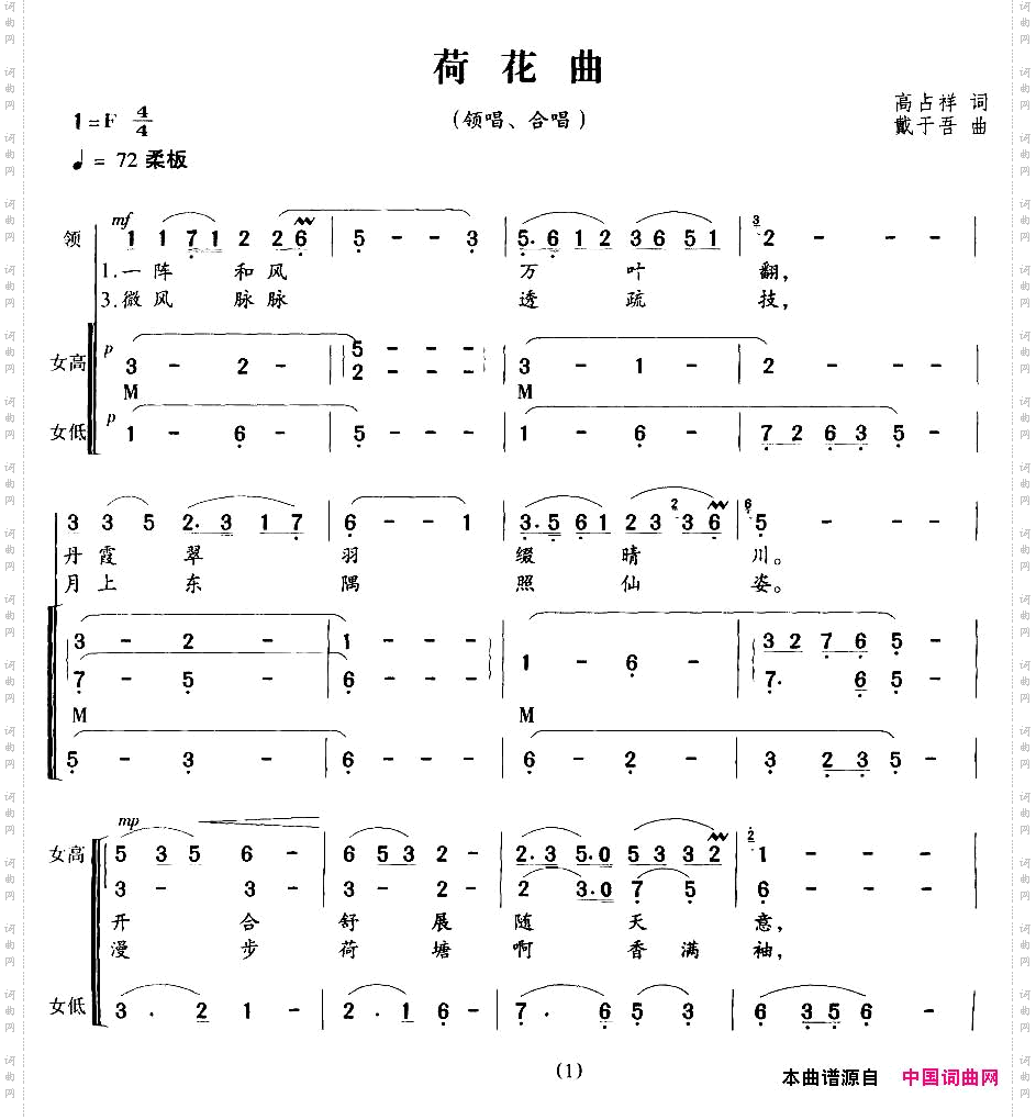 荷花曲