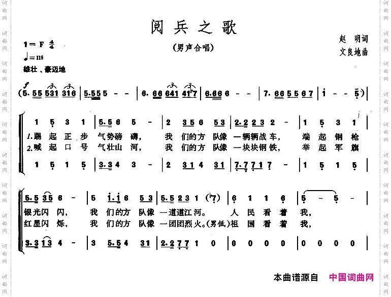 阅兵之歌赵明词文良地曲