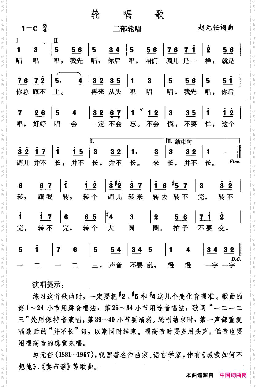 轮唱歌二部轮唱