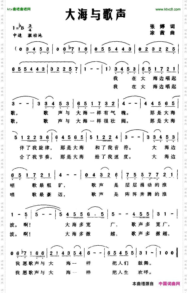大海与歌声