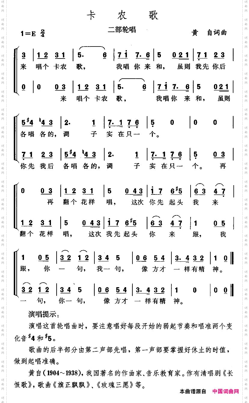 卡农歌二部轮唱