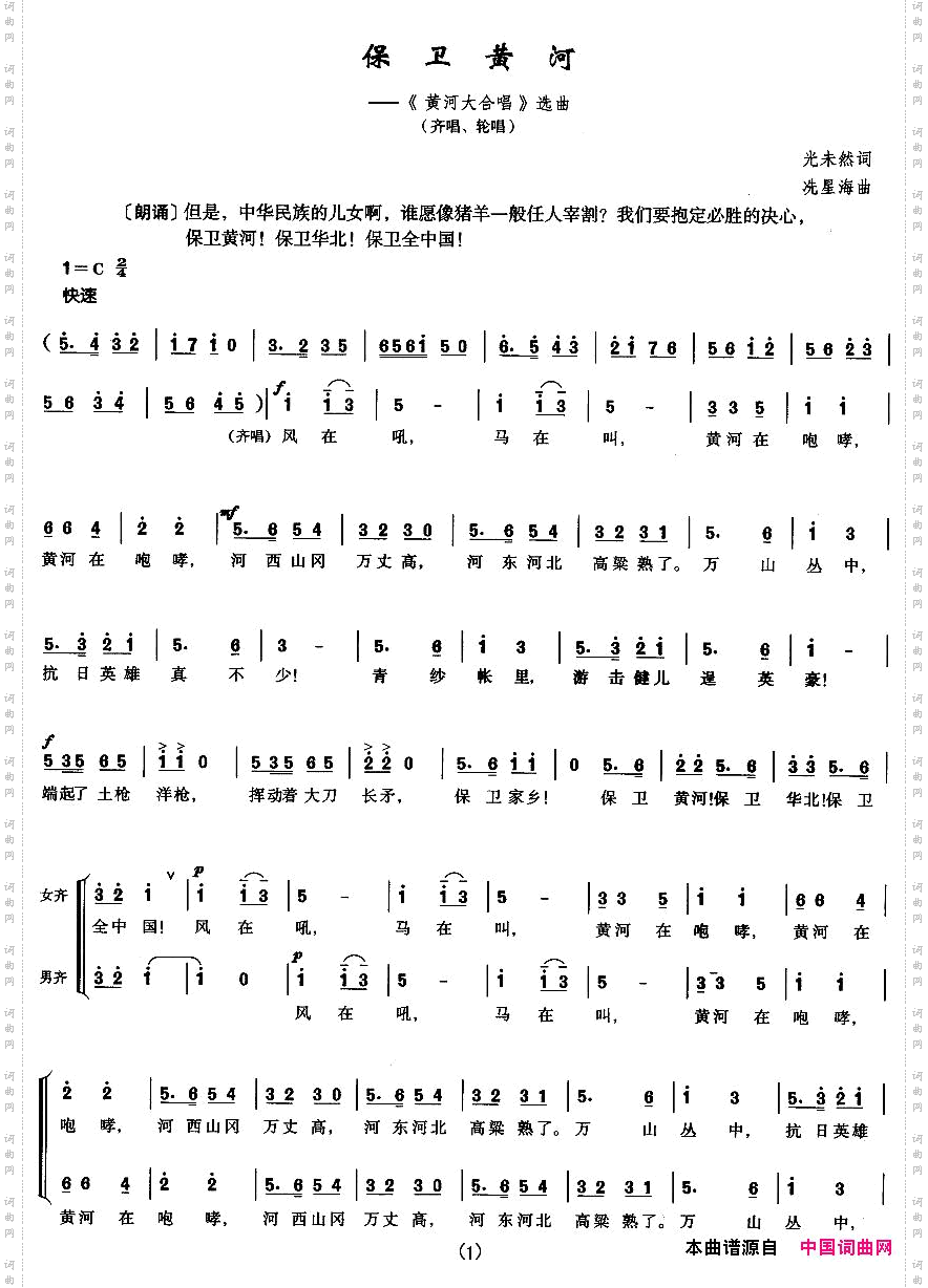 保卫黄河——《黄河大合唱》选曲