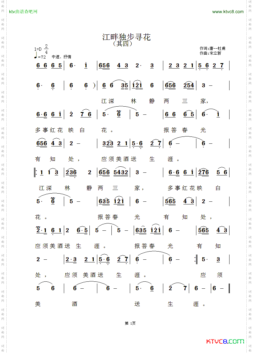 江畔独步寻花之四
