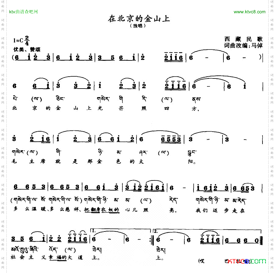 在北京的金山上藏汉双语