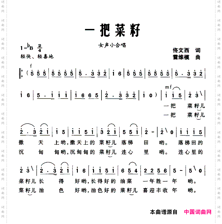 一把菜籽女声小合唱