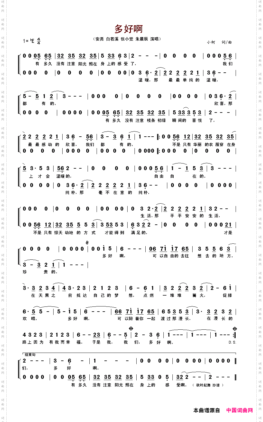 多好啊四人组合