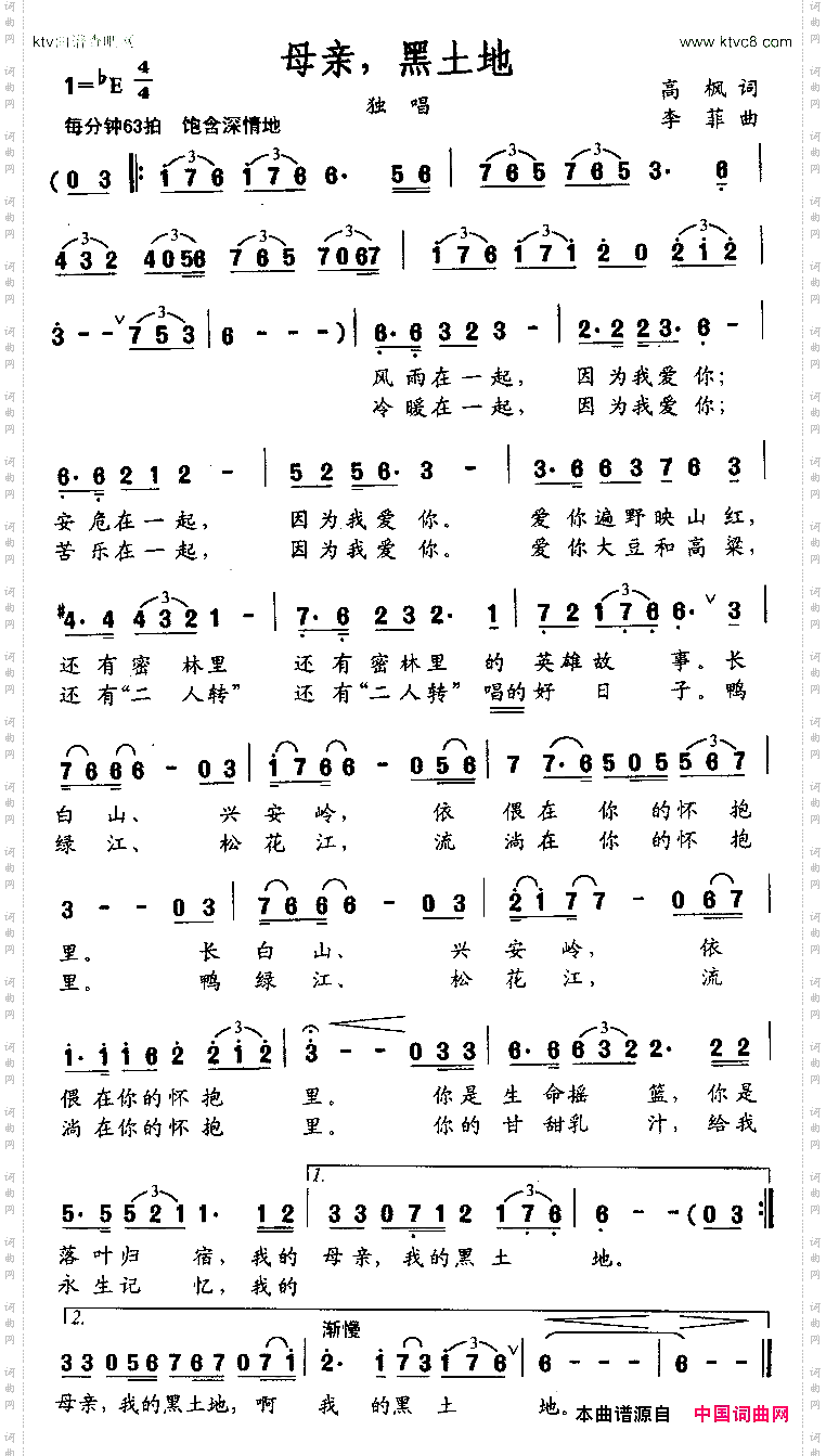 母亲，黑土地
