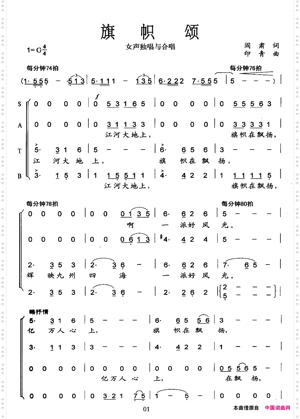 旗帜颂阎肃词印青曲版本二