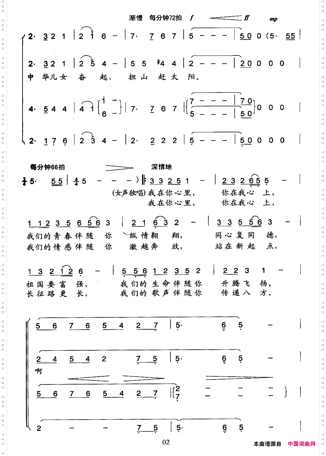 旗帜颂阎肃词印青曲版本二