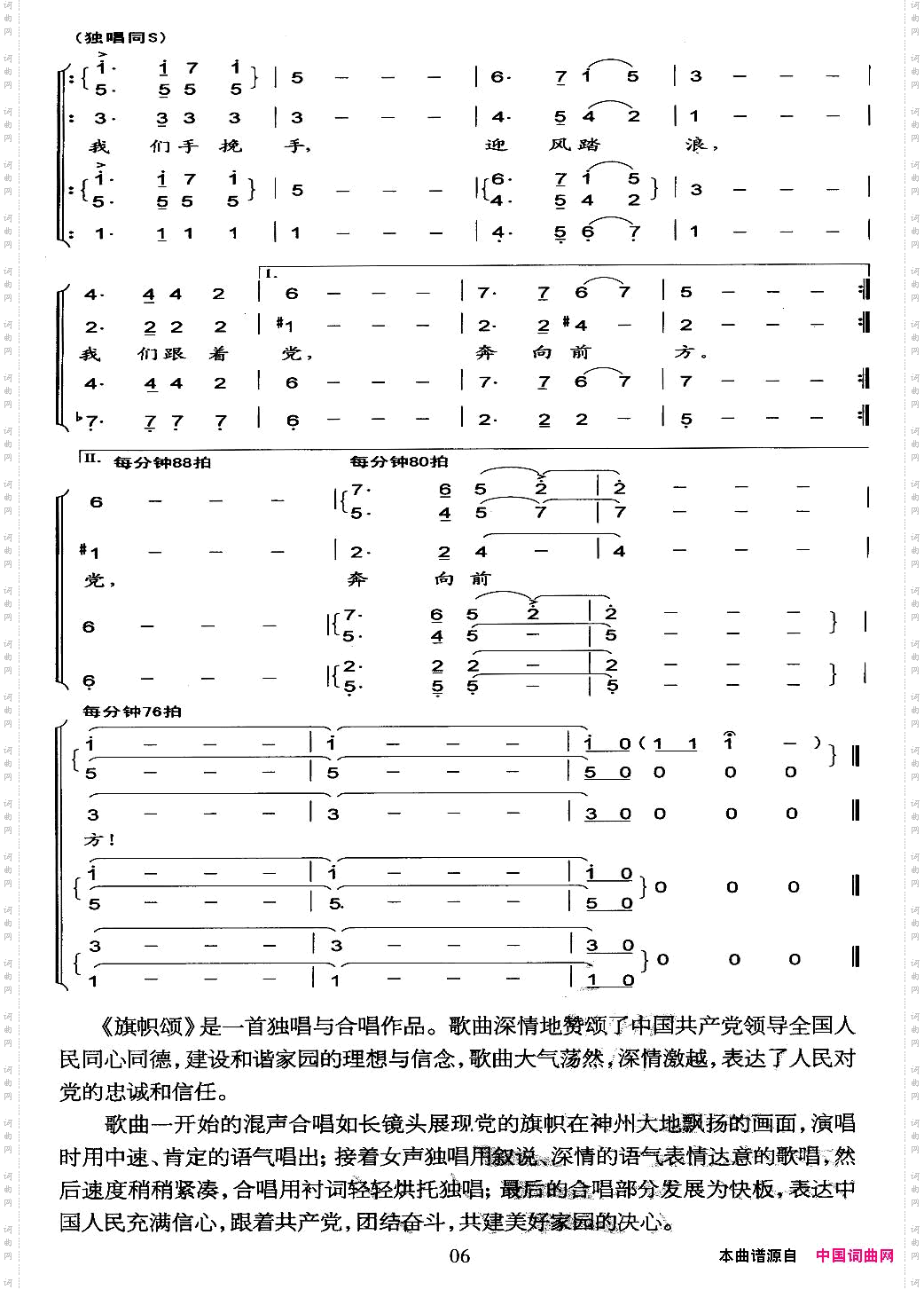 旗帜颂阎肃词印青曲版本二