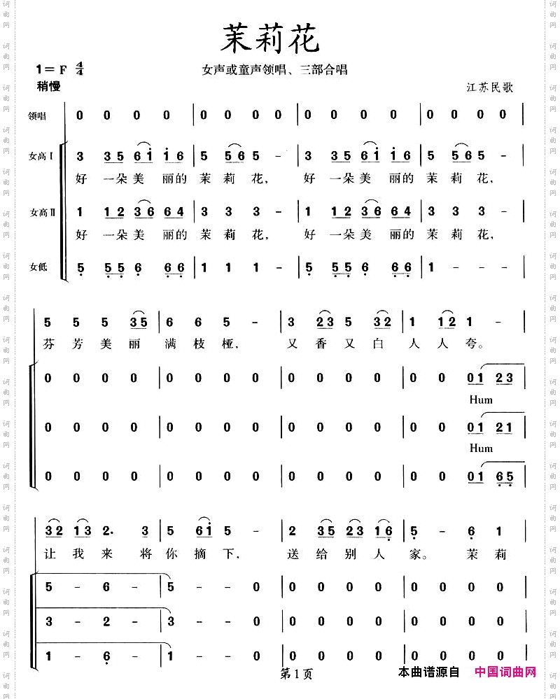 茉莉花女声或童声领唱、三部合唱