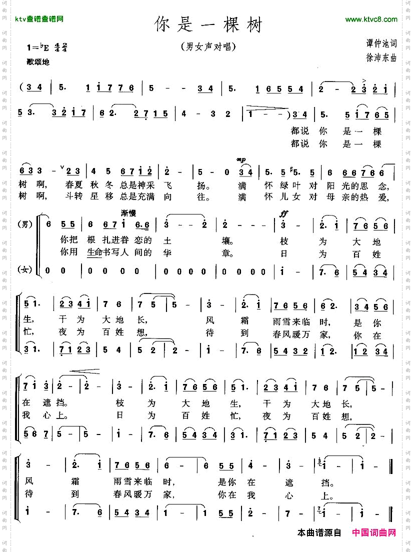 你是一棵树男女声二重唱