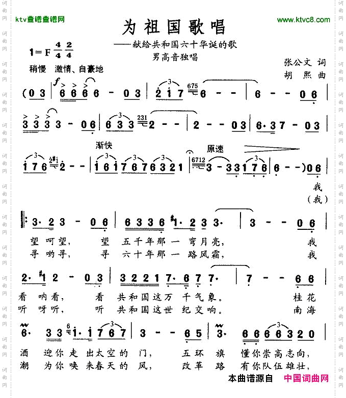 为祖国歌唱