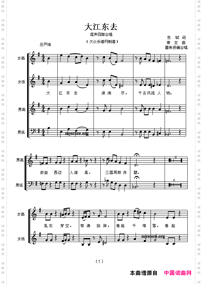 大江东去五线谱
