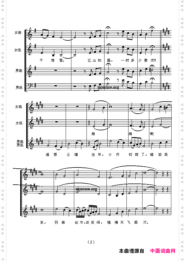 大江东去五线谱