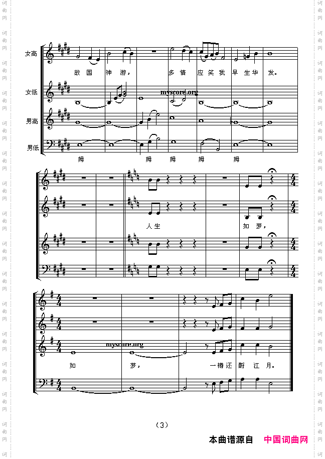 大江东去五线谱