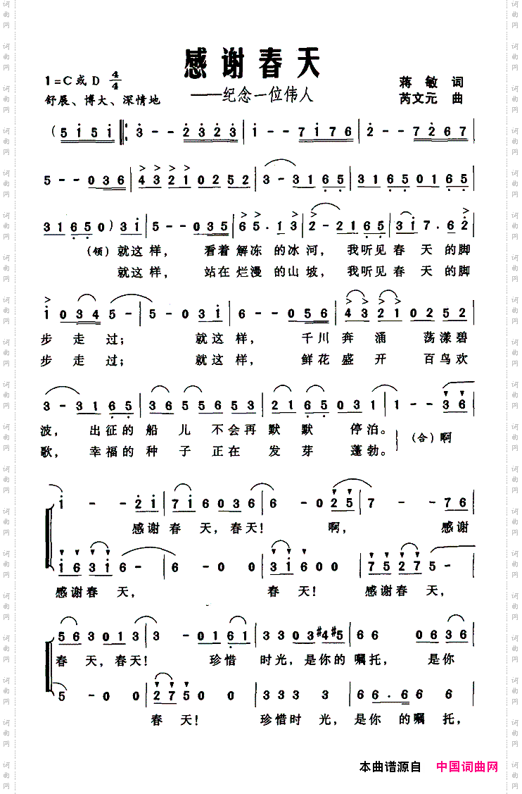 感谢春天_纪念一位伟人
