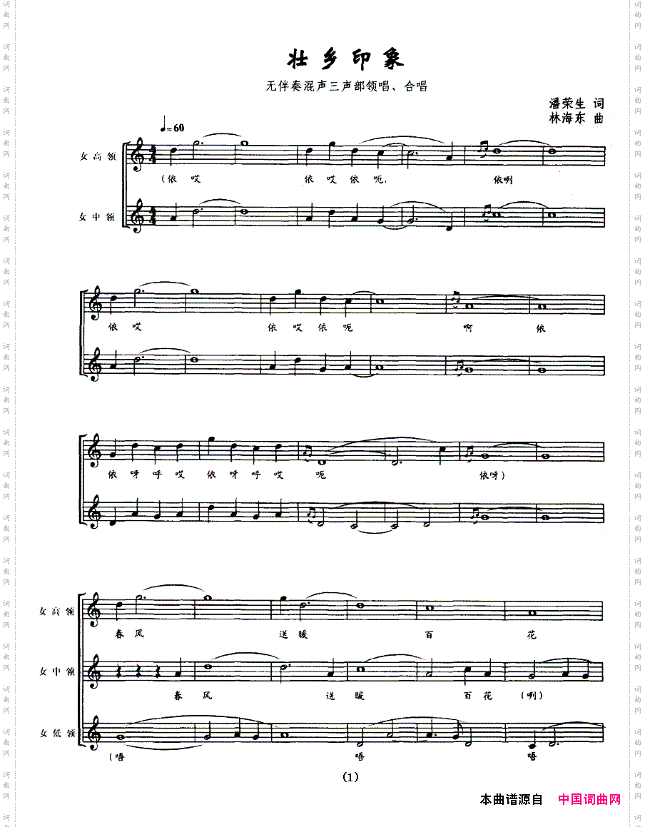 壮乡印象无伴奏混声三声部领唱、合唱