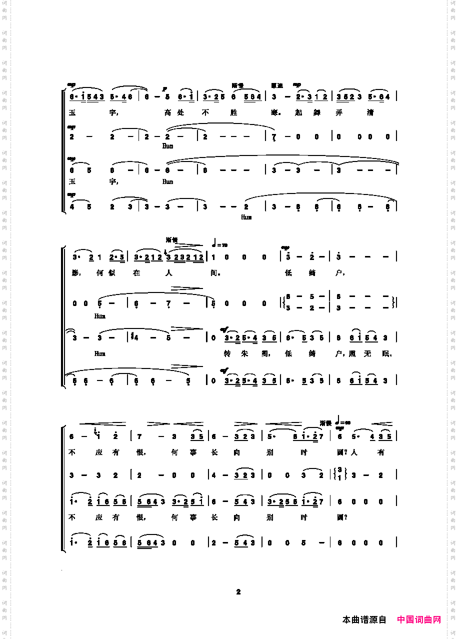 明月几时有·水调歌头无伴奏合唱