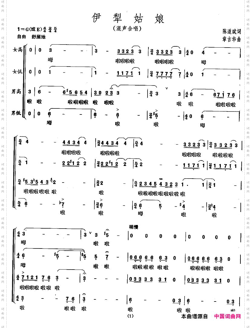 伊犁姑娘陈道斌词张吉华曲