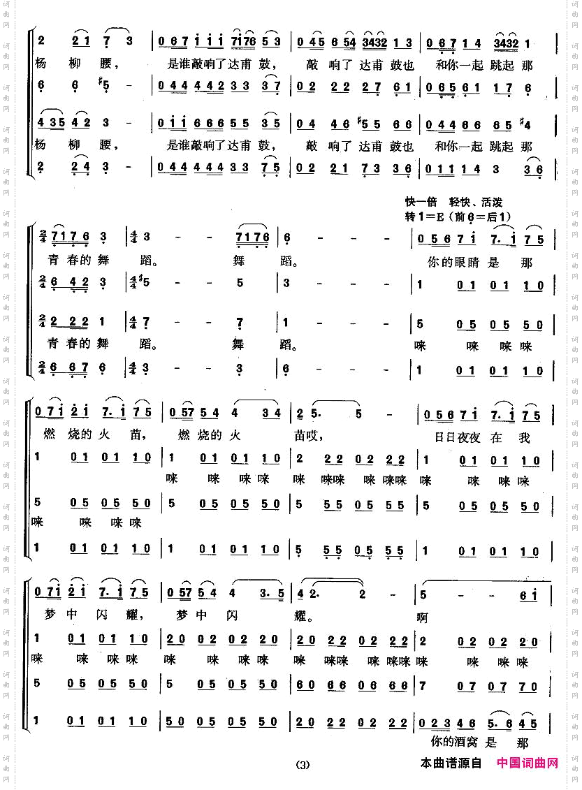 伊犁姑娘陈道斌词张吉华曲