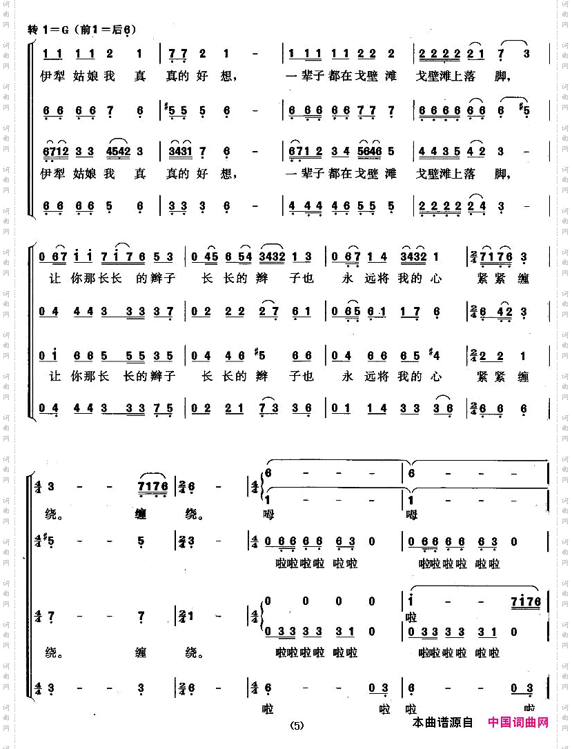 伊犁姑娘陈道斌词张吉华曲