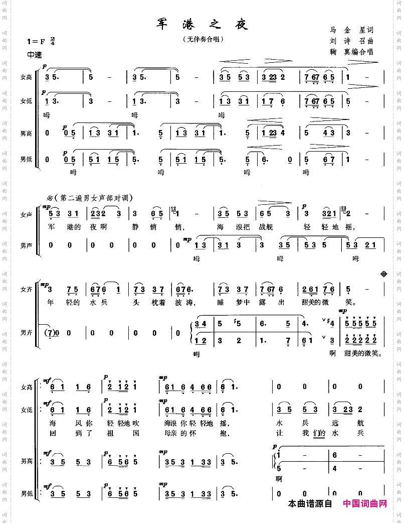 军港之夜_无伴奏合唱