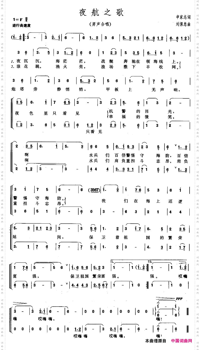 夜航之歌_男声合唱