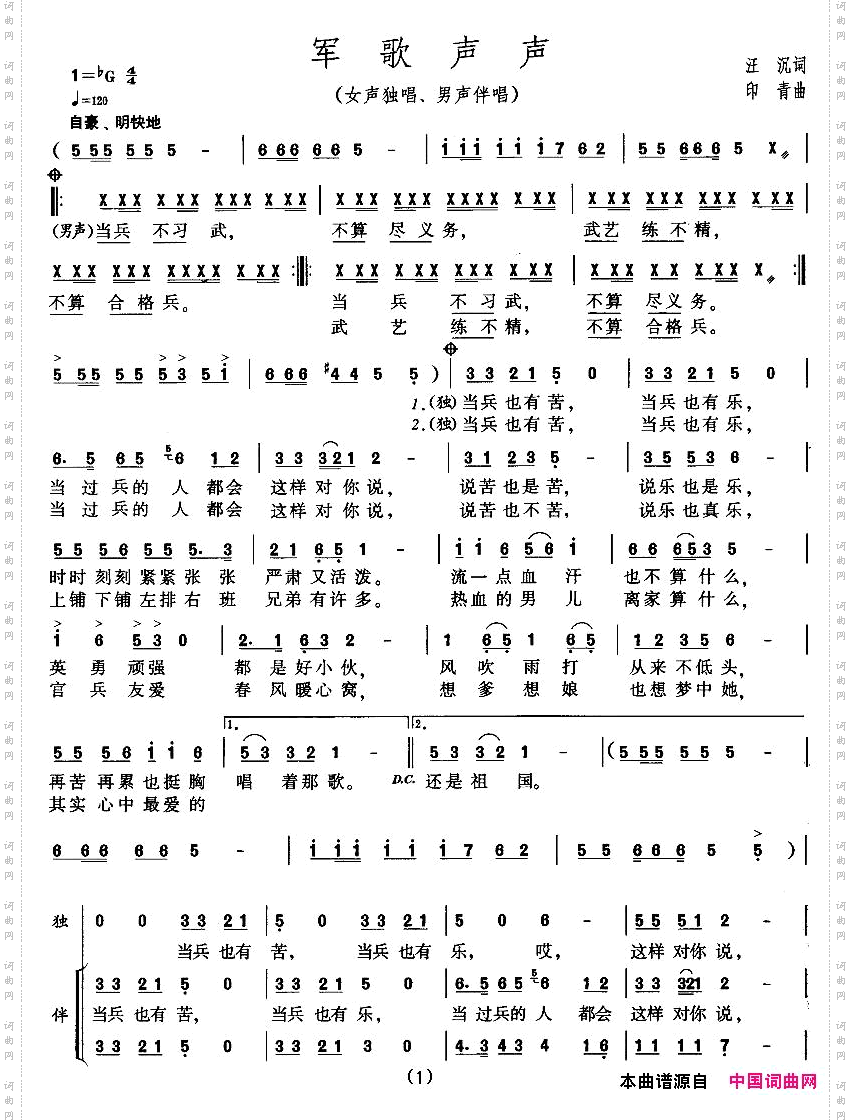 军歌声声