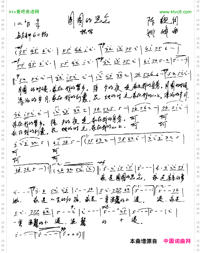 圆圆的思念_附手稿、带前奏